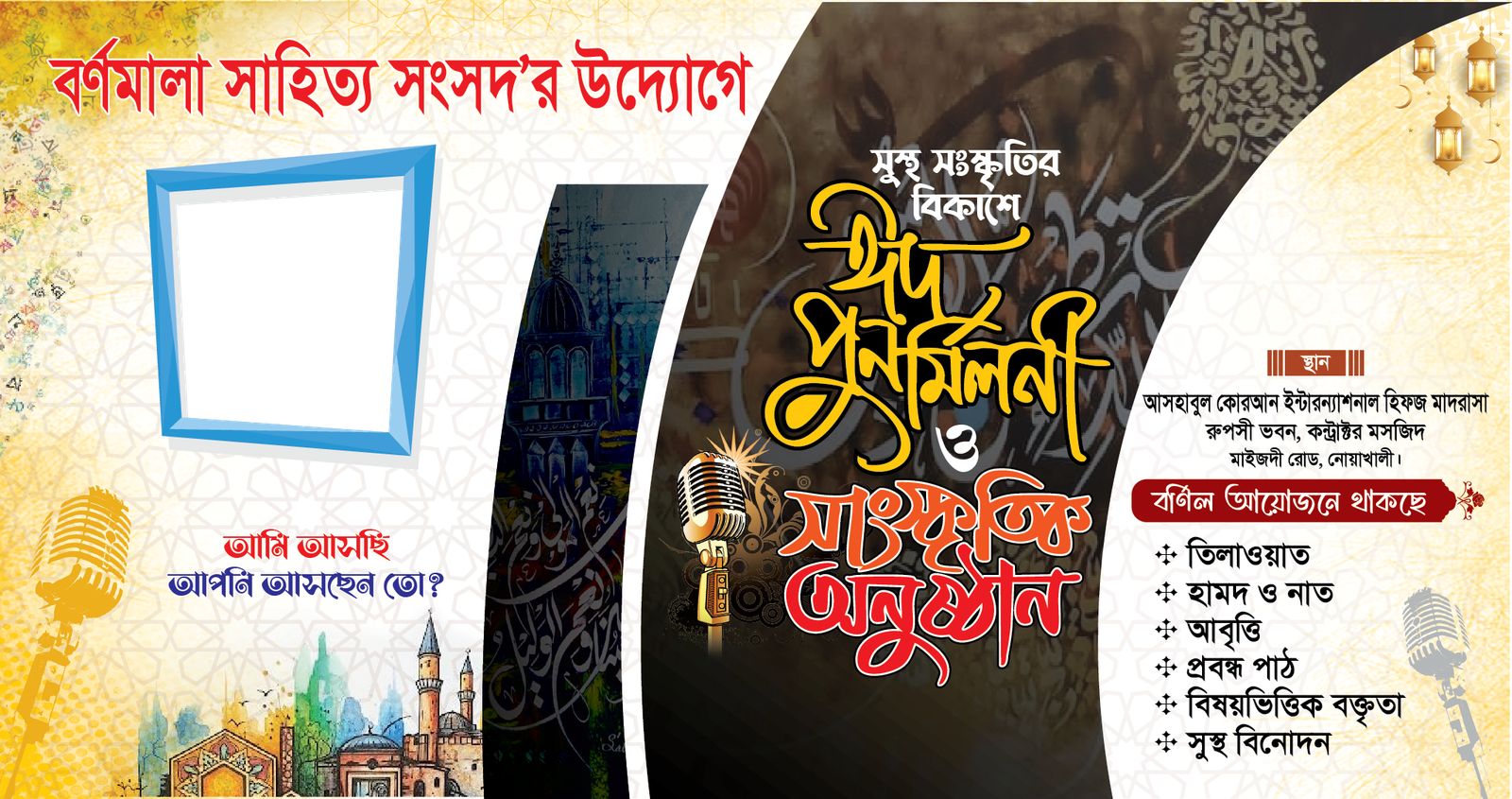 Bornomala Eid Reunion